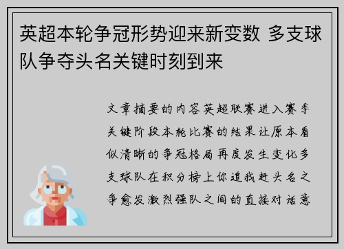 英超本轮争冠形势迎来新变数 多支球队争夺头名关键时刻到来