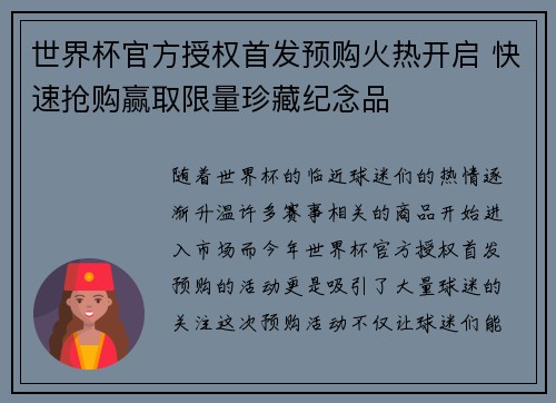 世界杯官方授权首发预购火热开启 快速抢购赢取限量珍藏纪念品